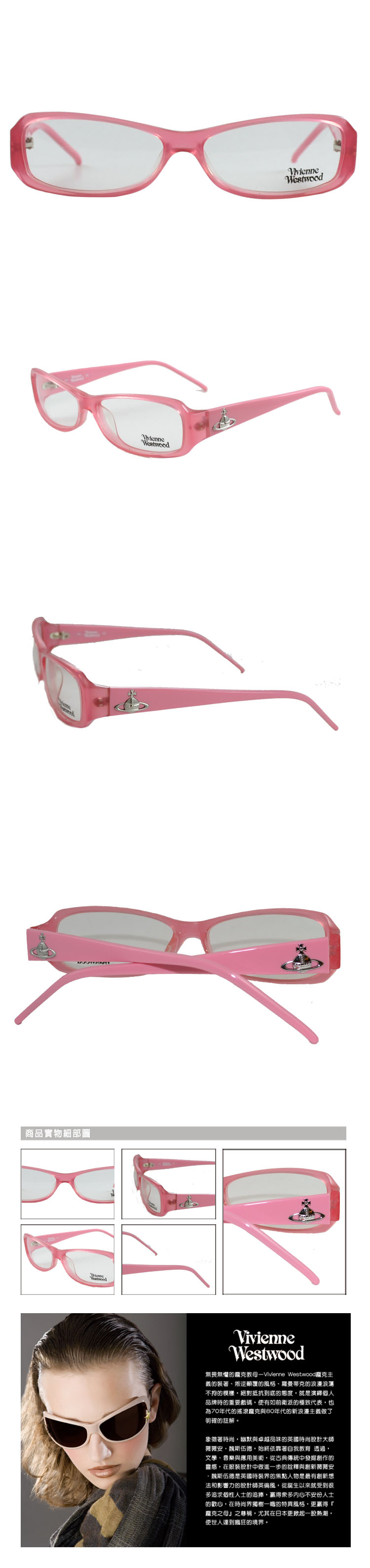 商品實物細部圖WestwoodVivienneWestwood無懼的教母 Westwood義的裝著、叛逆類的風格、羅曼蒂克的浪漫浪蕩不拘的模樣絕對抵抗到底的態度就是演個人品牌時的重要戲碼使有如前衛派的極致代表,也為70年代的搖滾與80年代的新浪漫主義做了明確的註解。象徵著時尚,幽默與卓越品味的英國時尚設計大師魏斯伍德,始終依靠著自我教育 透過,文學、音樂與應用美術,從古典傳統中發掘創作的靈感,在服裝設計中做進一步的詮釋與創新薇薇安·魏斯伍德是英國時裝界的焦點人物是最有創新想法和影響力的設計師英倫風,從誕生以來就受到很多追求個性人士的追捧,贏得衆多内心不安份人士的歡心,在時尚界獨樹一幟的特異風格,更贏得『龐克之母之尊稱,尤其在日本更掀起一股熱潮,使世人達到狂的境界。